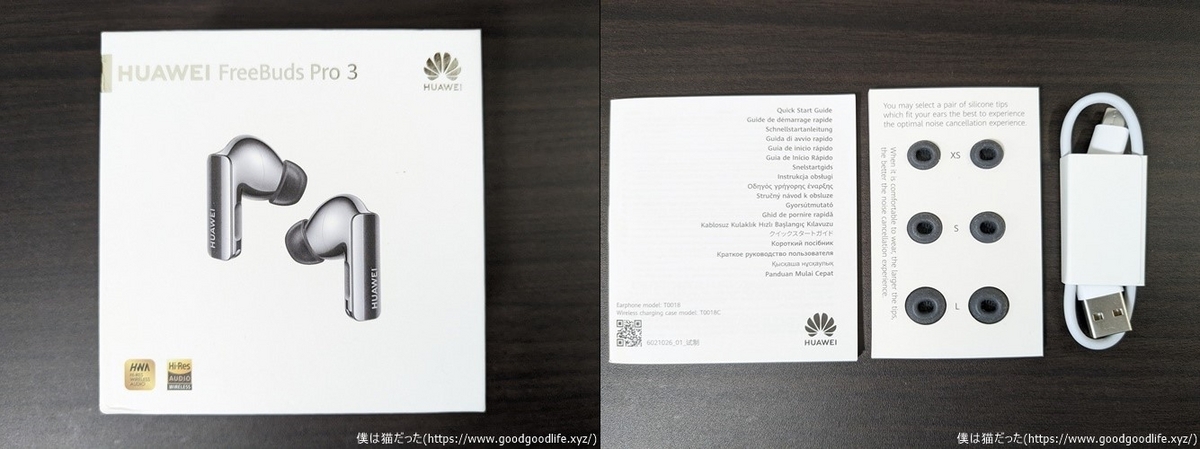 HUAWEI FreeBuds Pro 3 外箱・付属品