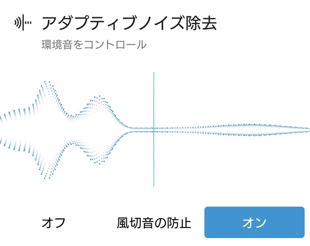 ゼンハイザー MOMENTUM True Wireless 4 ノイズキャンセリングのモード