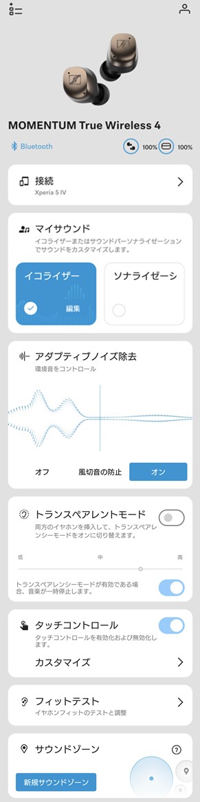 ゼンハイザー MOMENTUM True Wireless 4 アプリホーム画面