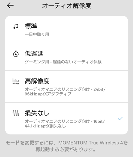 ゼンハイザー MOMENTUM True Wireless 4 アプリ オーディオ解像度