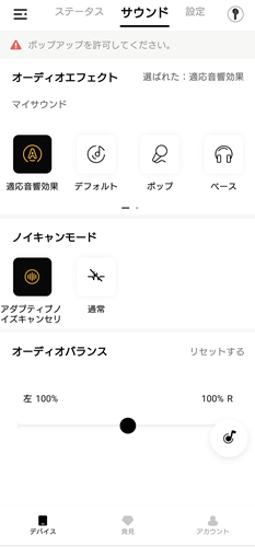 QCY AilyBuds Pro+ アプリ サウンド画面