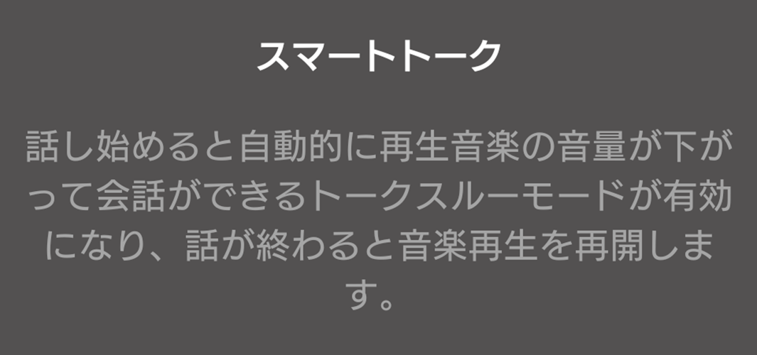 スマートトーク