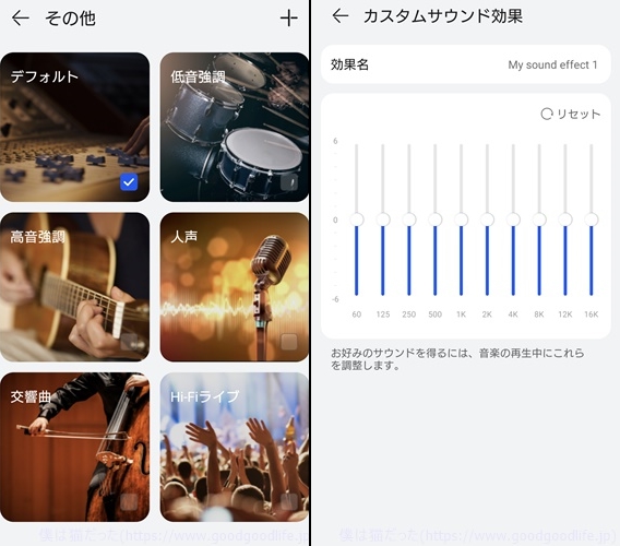 HUAWEI FreeBuds 6i イコライザー