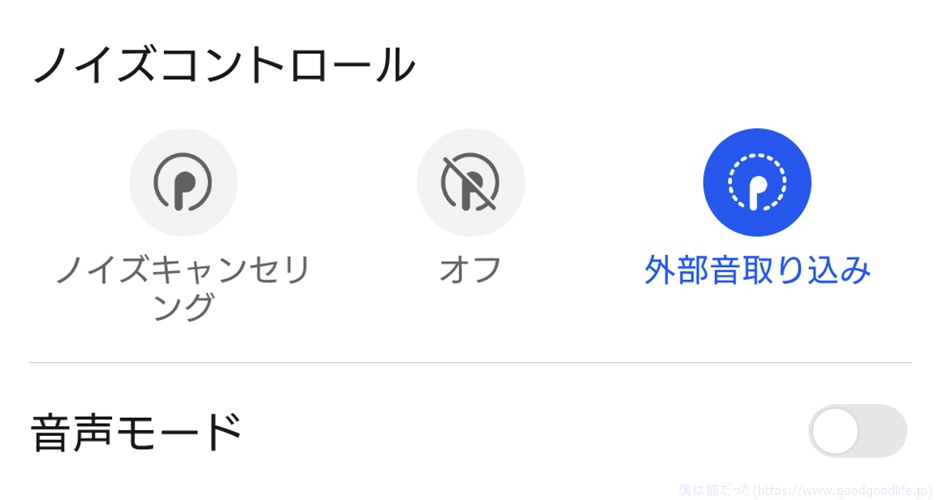 HUAWEI FreeBuds 6i 外音取り込みモード選択