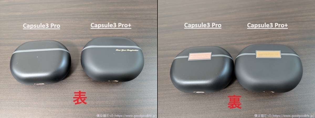 Capsule3 Pro+と前作Capsule3 Proのイヤホンケース比較
