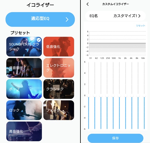 SOUNDPEATS Capsule3 Pro+ イコライザー