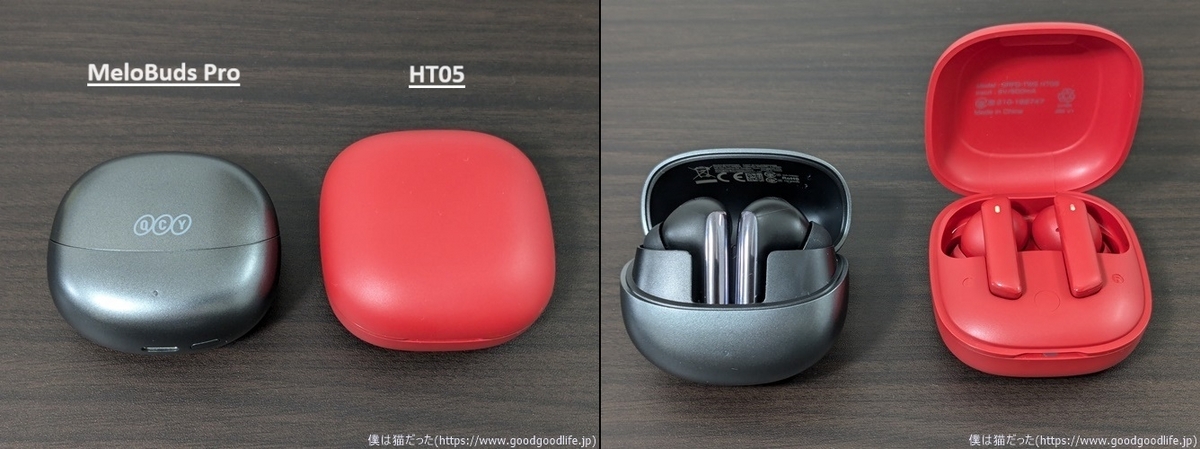 QCY MeloBuds ProとHT05の比較 イヤホンケース