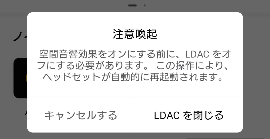 QCY MeloBuds Pro 空間オーディオ 注意点