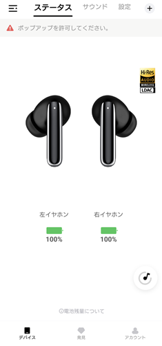 QCY MeloBuds Pro アプリ ホーム画面