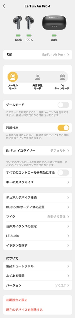 EarFun Air Pro 4 アプリ ホーム画面