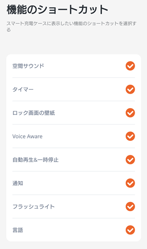 JBL LIVE BUDS 3 スマート充電ケースの機能選択