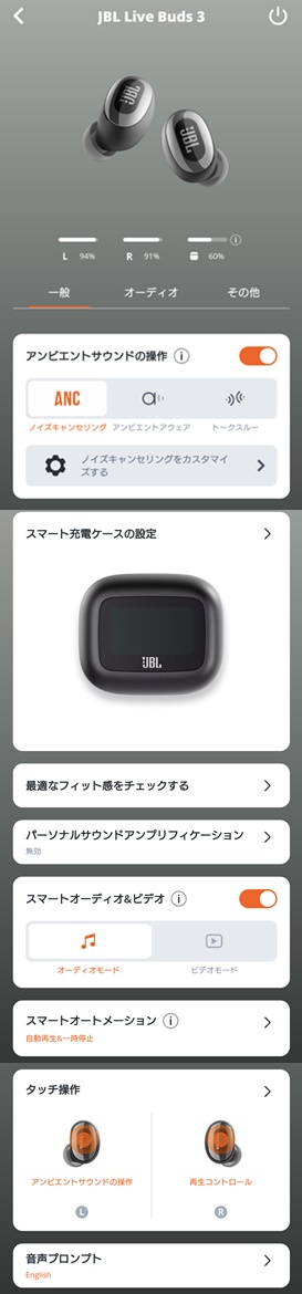 JBL LIVE BUDS 3 アプリ ホーム画面