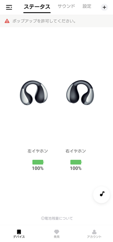 QCY Crossky C30 アプリ ホーム画面