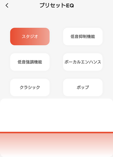 1MORE Open Earbuds S51 イコライザー