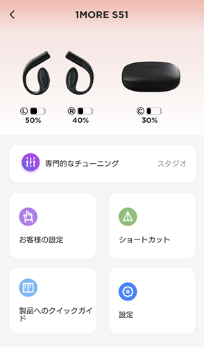 1MORE Open Earbuds S51 アプリ ホーム画面