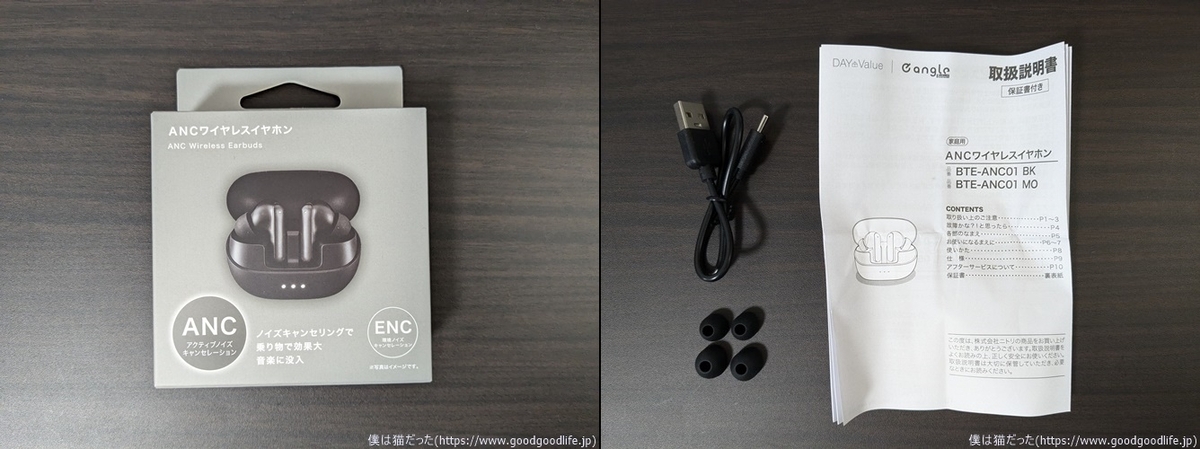 ニトリ BTE-ANC01 外箱・付属品