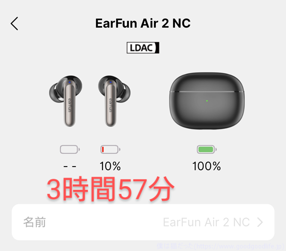 EarFun Air 2 NC バッテリーチェック