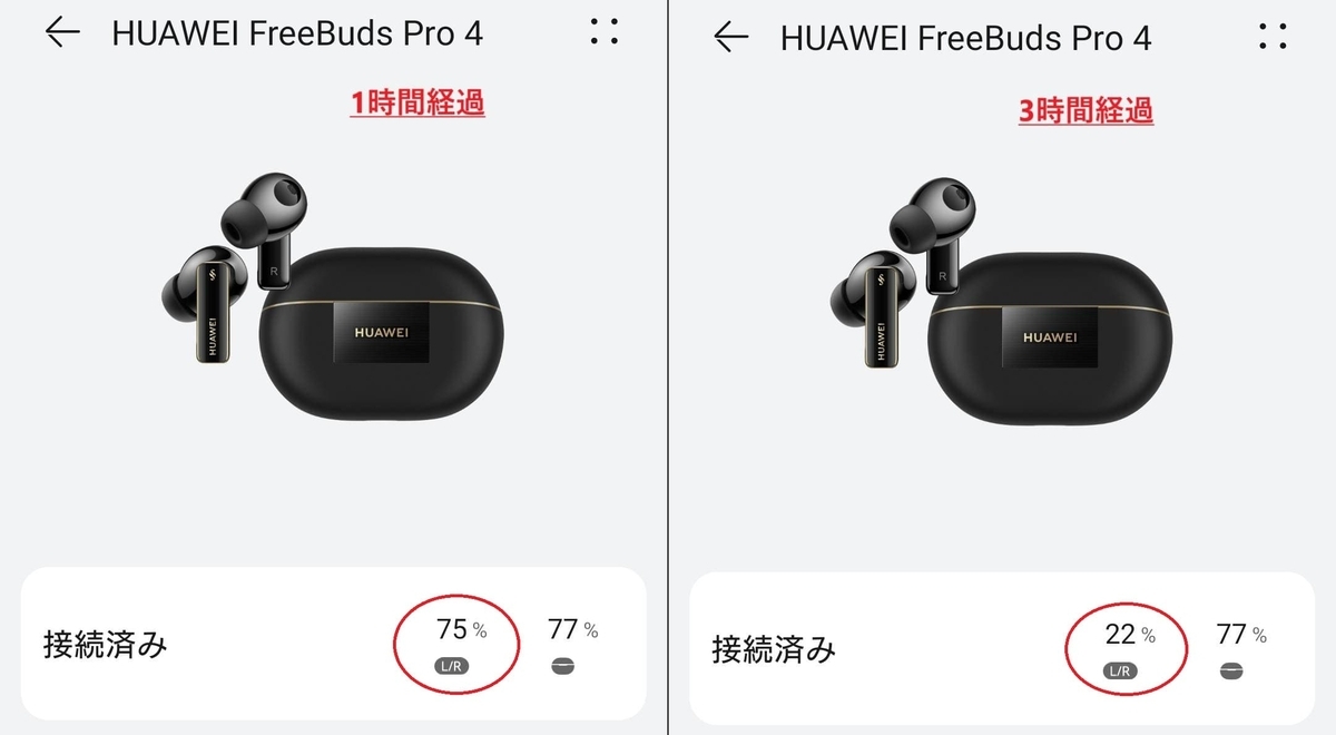 HUAWEI FreeBuds Pro 4 バッテリーテスト