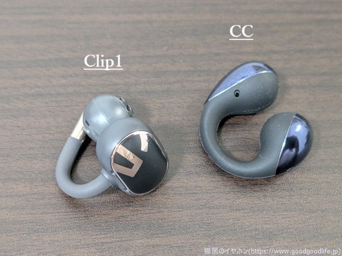SOUNDPEATS Clip1とCCの比較