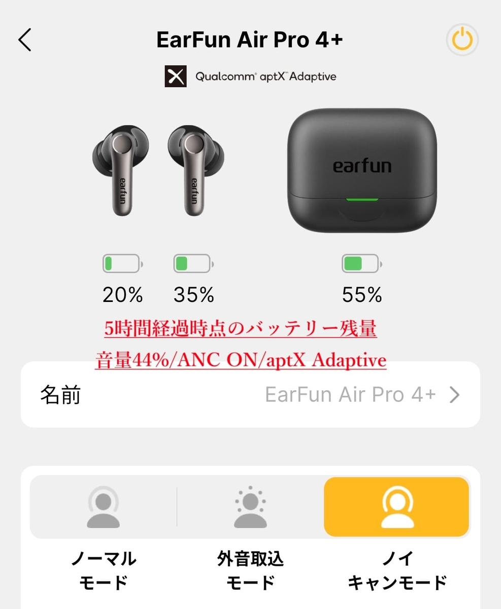 EarFun Air Pro 4+ バッテリーテスト