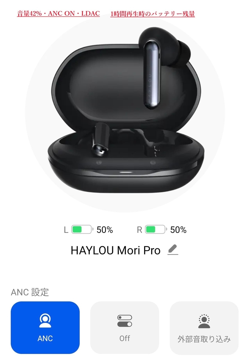 HAYLOU Mori Pro バッテリーチェック