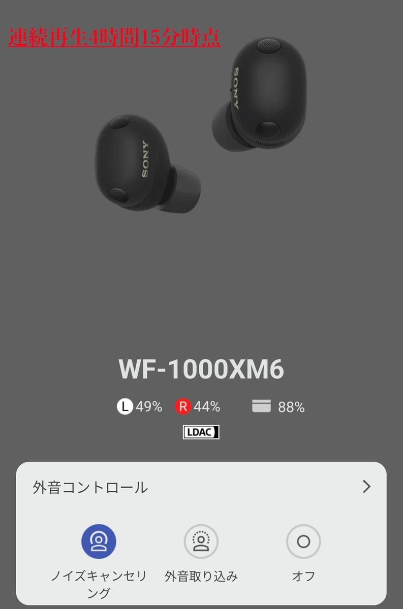 SONY WF-1000XM6 実連続再生時間のチェック