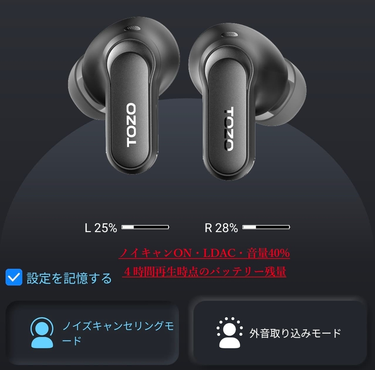 TOZO NC20 Pro バッテリーチェック