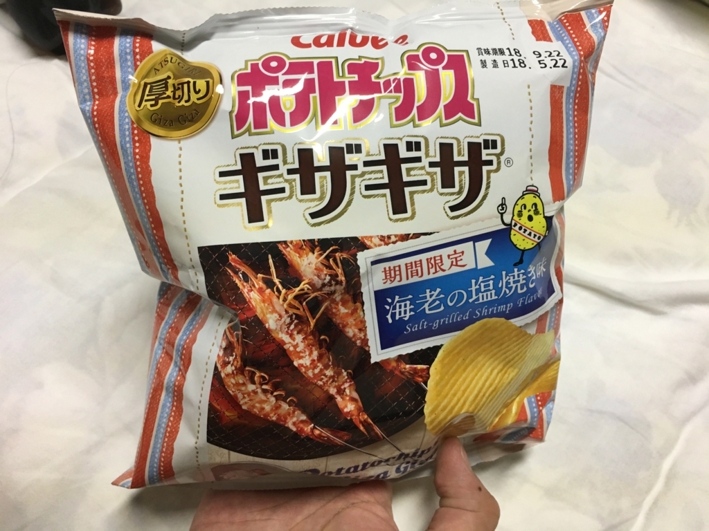 海老の風味 レビュー ポテトチップス ギザギザ 海老の塩焼き味 カルビー 猫兎ライフ