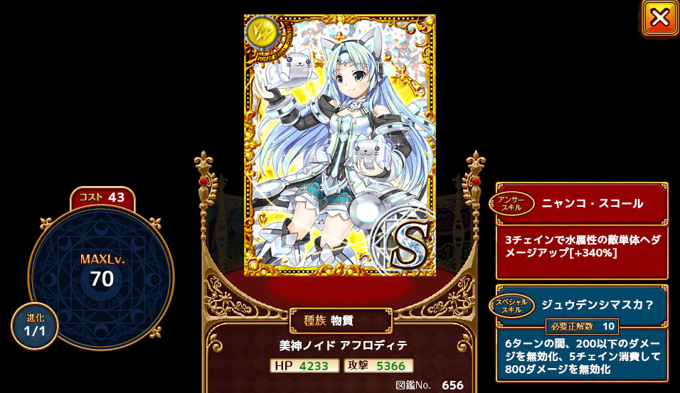 No 656 美神ノイド アフロディテ 無課金ゲーム攻略ブログ クイズrpg 魔法使いと黒猫のウィズpc
