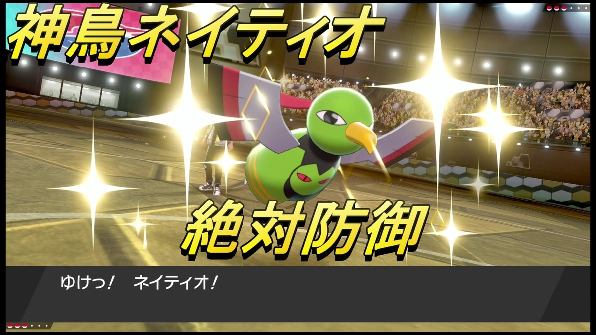 ポケモン剣盾 ネイティオ育成 考察 ポケモン対戦ブログ 本日はヒガミナリ