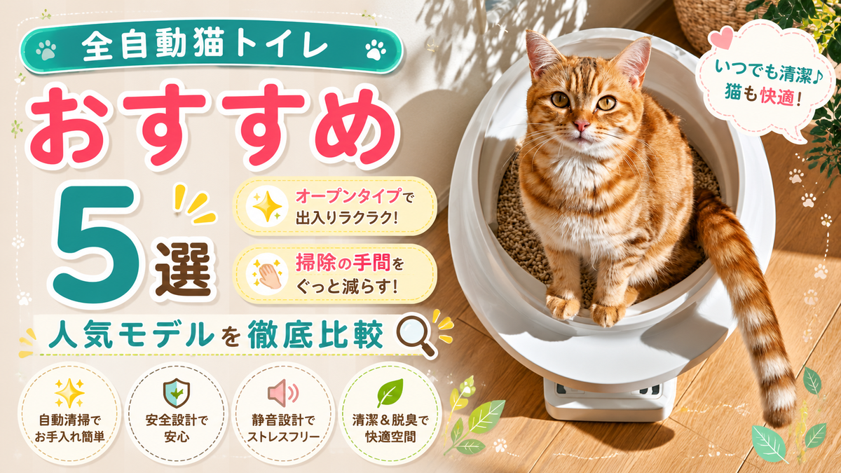 eyesun 全自動猫トイレ 徹底清掃済 Self Cleaning Litter Box – FeelNeedy