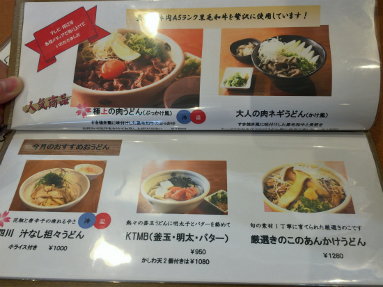 花は咲くで極上の肉うどん 中野 主に浅草で食べたものを記録していくよ 花は咲くで極上の肉うどん 中野 主に浅草で食べたものを記録していくよ