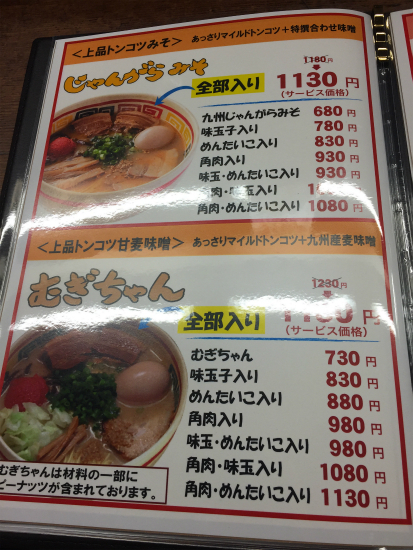 九州じゃんがららあめんでからぼん 秋葉原 主に浅草で食べたものを記録していくよ 九州じゃんがららあめんでからぼん 秋葉原 主に浅草で食べたものを記録していくよ