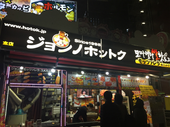 ホットク