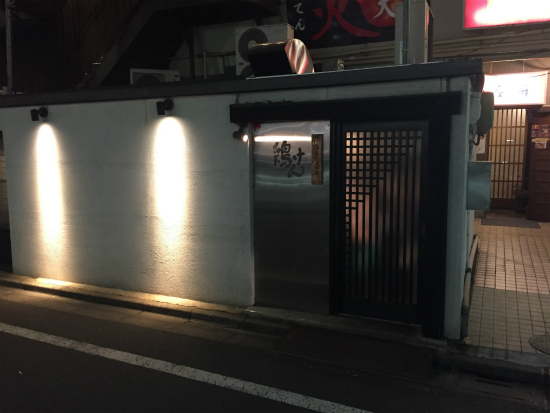 鶏けんで焼鳥 福島県 福島駅周辺 主に浅草で食べたものを記録していくよ 鶏けんで焼鳥 福島県 福島駅周辺 主に浅草で食べたものを記録していくよ