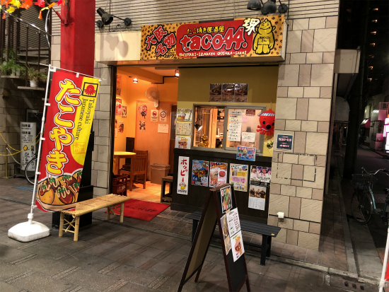 たこ焼居酒屋 Taco 44でたこ焼きとから揚げ 浅草 主に浅草で食べたものを記録していくよ