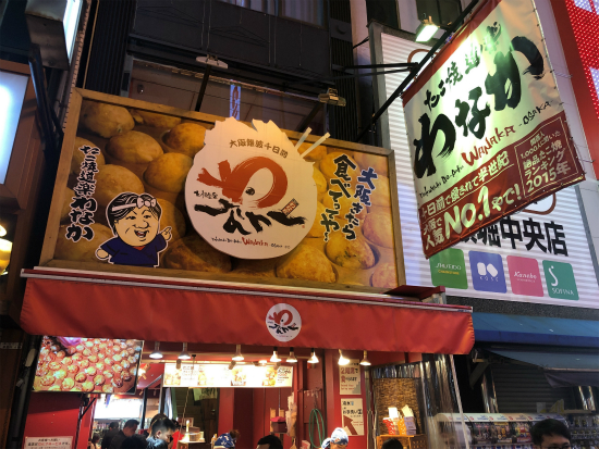 たこ焼き道楽 わなか 道頓堀店でたこ焼き 大阪府 なんば 主に浅草で食べたものを記録していくよ