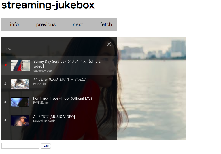 streaming-jukeboxの様子
