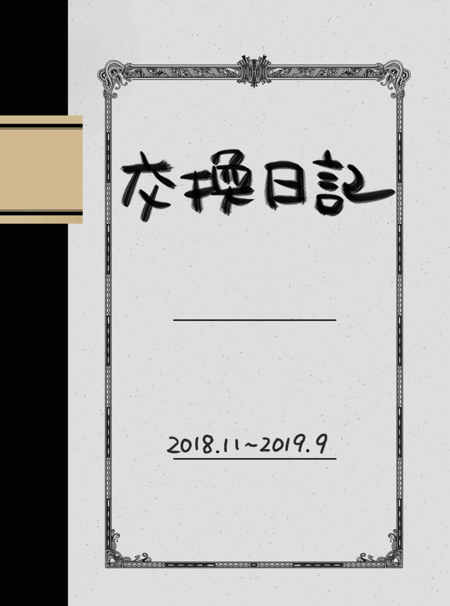 f:id:cauchym:20191117183819p:plain