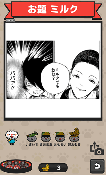 ジャンプ公式のオンライン大喜利アプリ 猫の大喜利寿司 Itemstore Blog