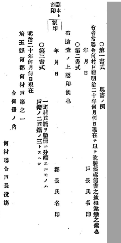 埼玉県戸籍改製手続書式