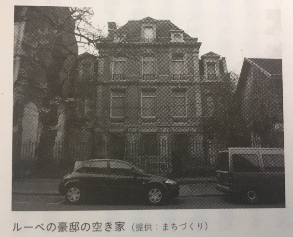 「世界の空き家対策」(学芸出版社)136ページ