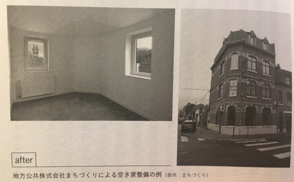 「世界の空き家対策」(学芸出版社)139ページ