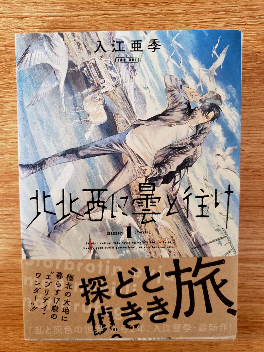 北北西に曇と往け