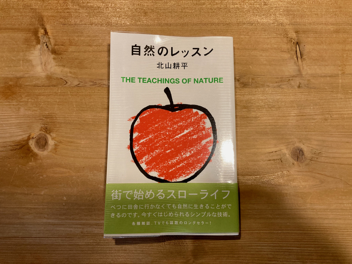 自然のレッスン