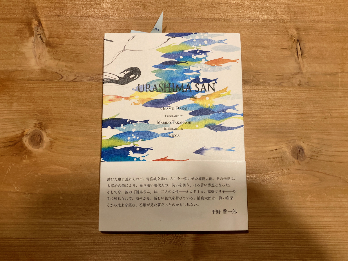 Urashimasan