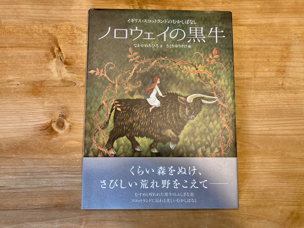 ノロウェイの黒牛