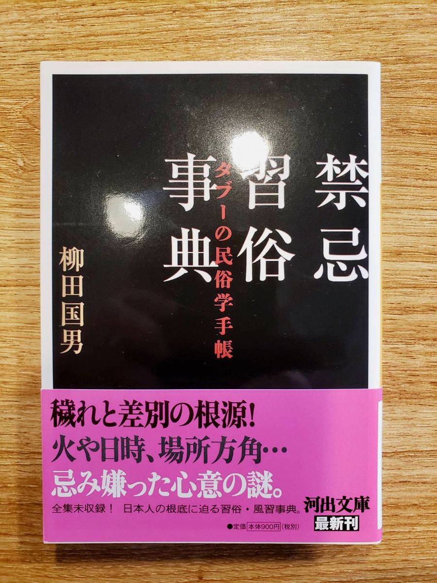 禁忌習俗事典