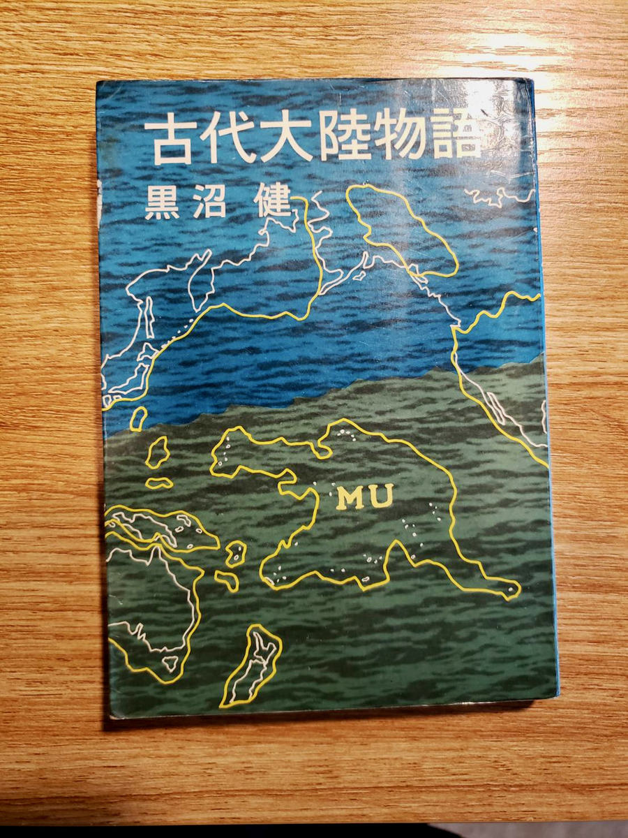 古代大陸物語