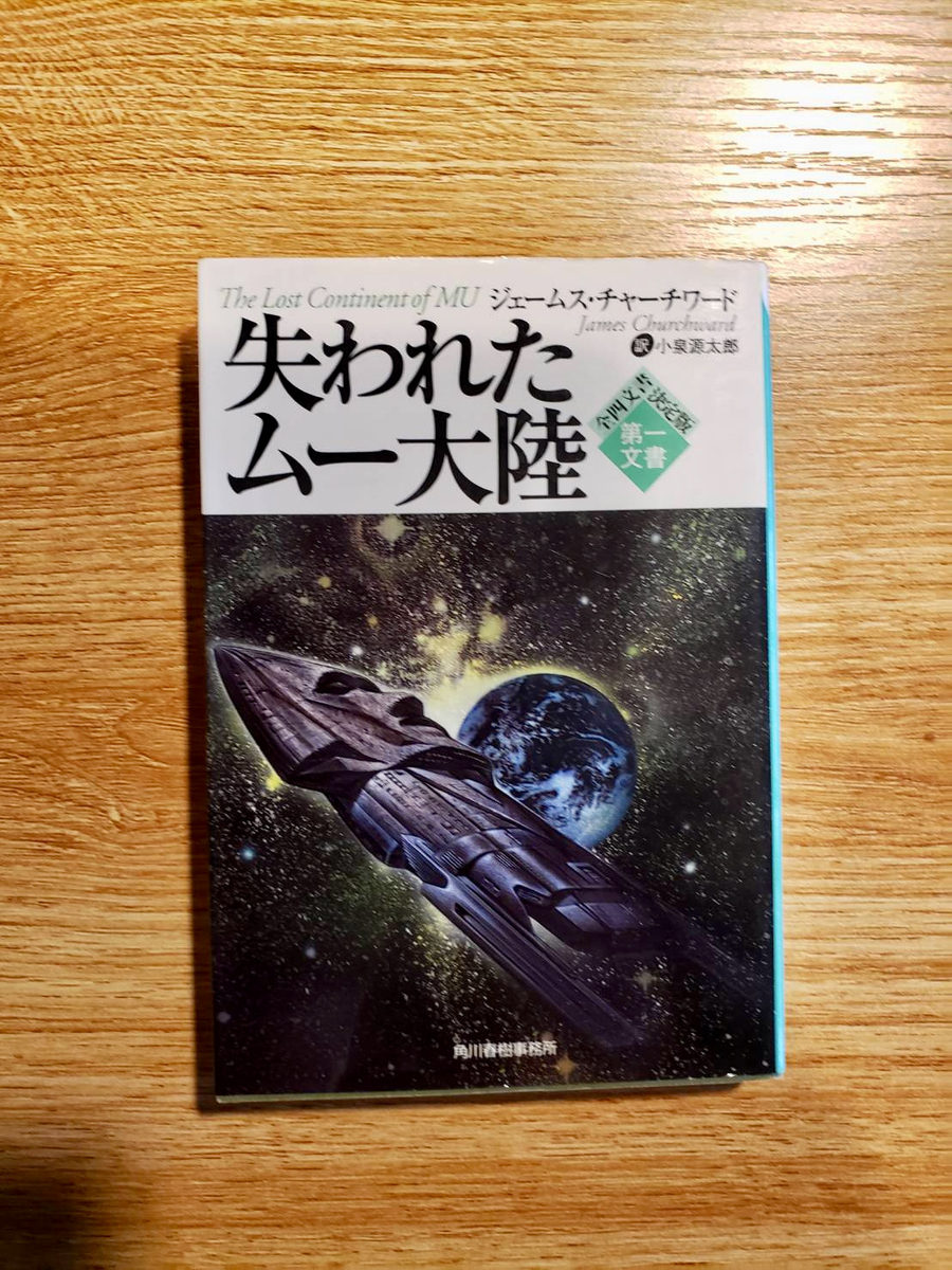 失われたムー大陸